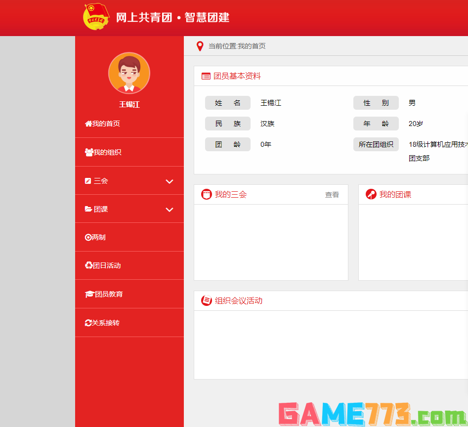 <b>智慧团建</b>手机登录入口