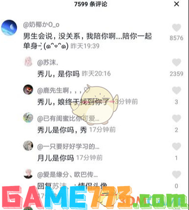 抖音秀儿是什么意思?