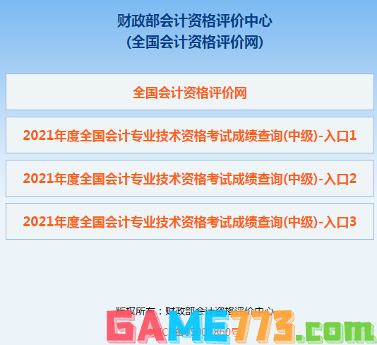 2021全国会计资格评价网成绩查询入口