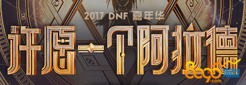 dnf11月9日拍卖行开启时间公告 为什么拍卖行关了进不去打不开