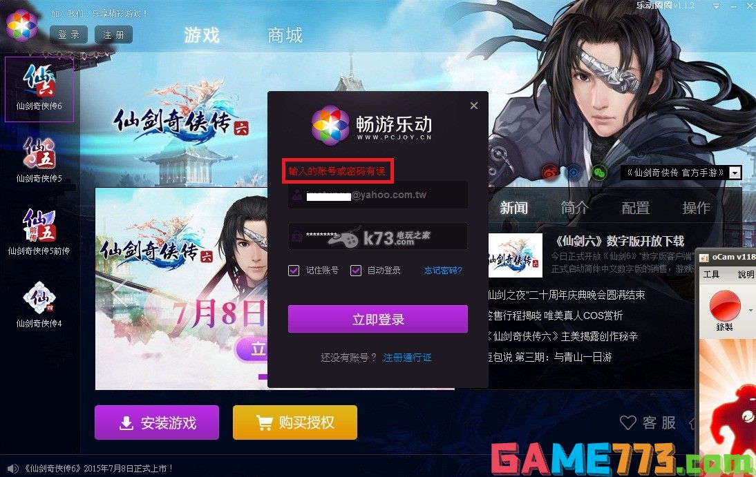 仙剑奇侠传6乐动圈圈无法登录解法