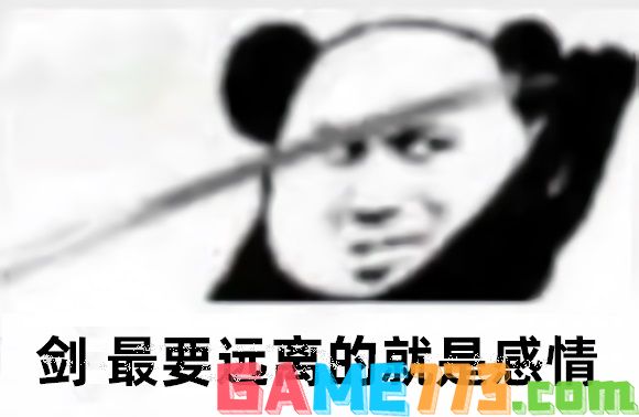 心中无女人拔刀自然神剑谱第一页忘掉心上人表情包大全