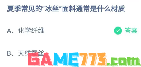 <b>支付宝</b>2023蚂蚁庄园5月11日答案最新