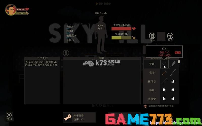 天空之山Skyhill系统图文攻略