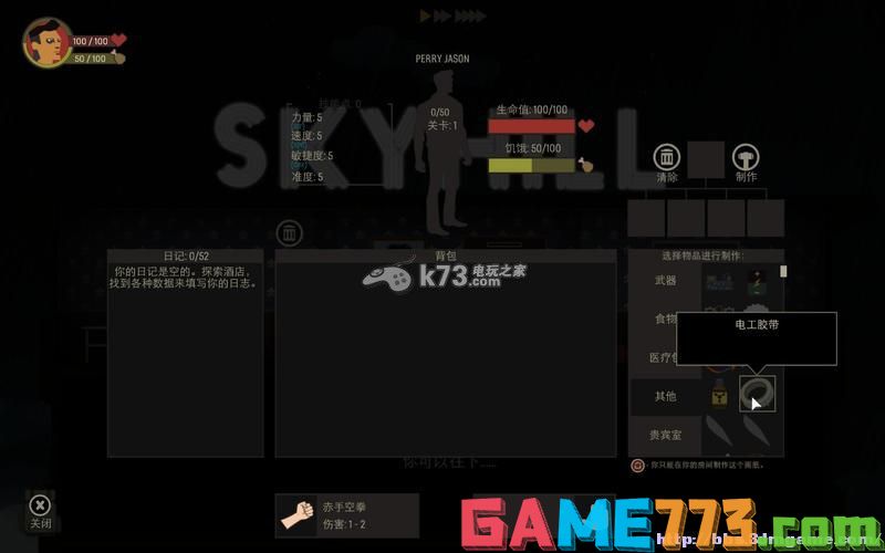 天空之山Skyhill系统图文攻略