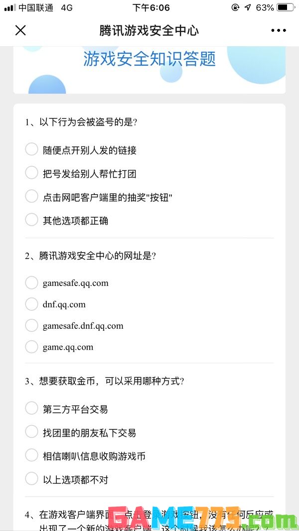 2022腾讯游戏安全中心10道题答案