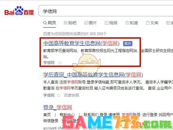 <b>学信网</b>查询证书编号方法