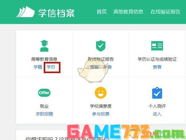 <b>学信网</b>查询证书编号方法