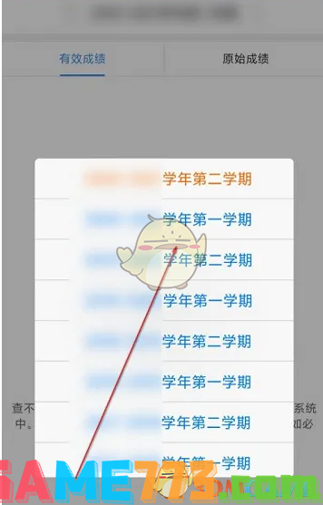 <b>喜鹊儿</b>查询学业成绩方法