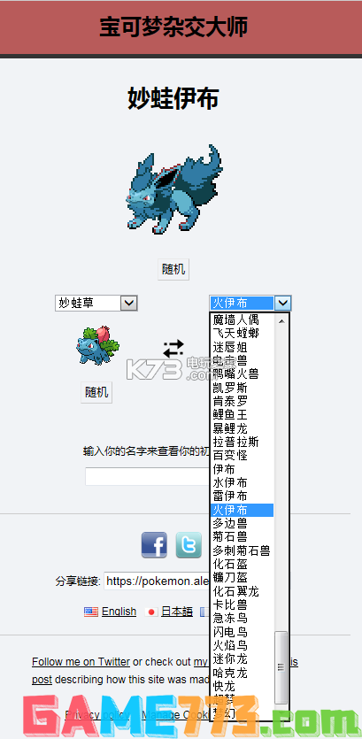 宝可梦杂交大师网站