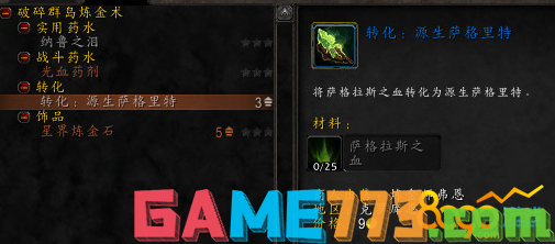 wow7.3源生抑魔金在哪里合成获得