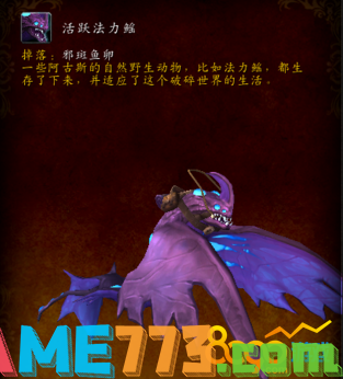 魔兽世界7.3活跃法力鳐