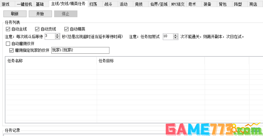 神仙道有没有最新辅助