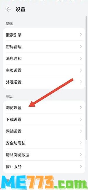 <b>华为浏览器</b>字体大小设置方法