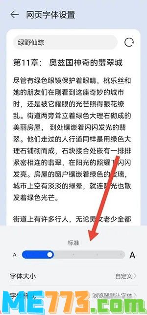 <b>华为浏览器</b>字体大小设置方法