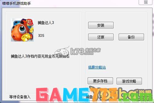 捕鱼达人3修改无限金币存档分享
