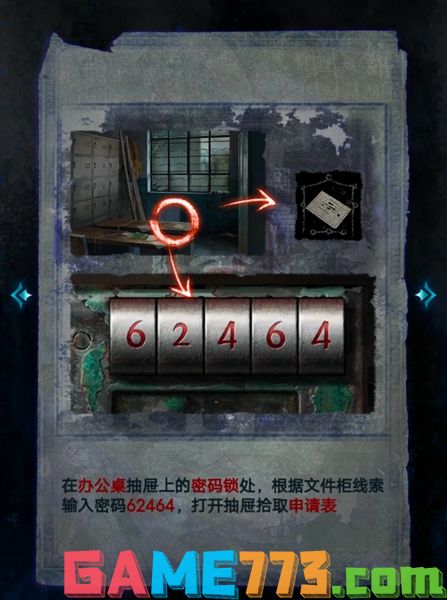 <b>纸嫁衣6无间梦境</b>千秋魇第一章通关攻略