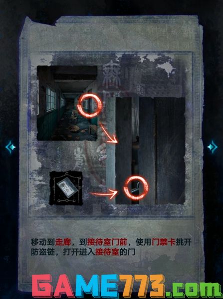 <b>纸嫁衣6无间梦境</b>千秋魇第一章通关攻略