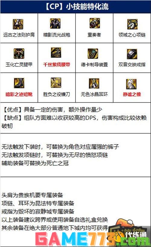 dnf110级诱魔者装备搭配攻略2.jpg