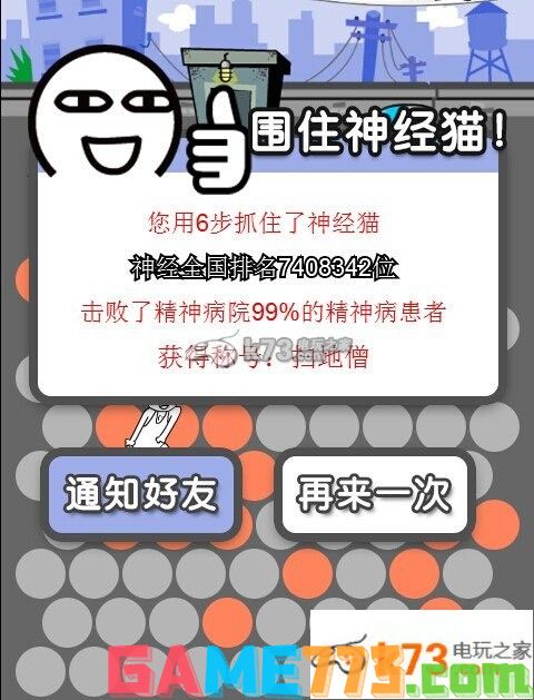 围住神经猫详细攻略解析