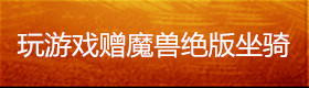 魔兽7.0恶魔猎手建不了的原因