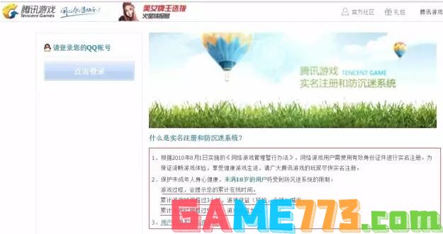 腾讯游戏怎么实名认证?腾讯游戏实名认证教程