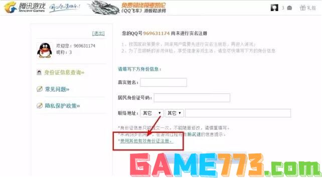 腾讯游戏怎么实名认证?腾讯游戏实名认证教程