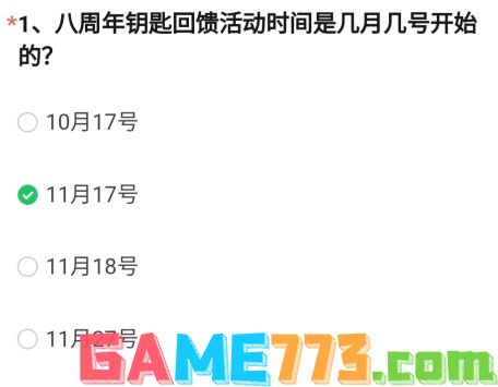 穿越火线测试服问卷答案12月2023