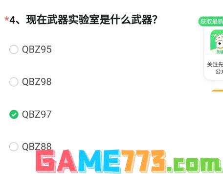 穿越火线测试服问卷答案12月2023