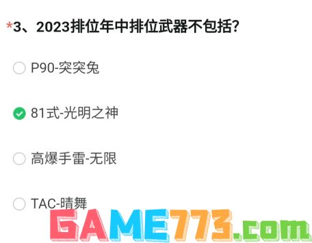 穿越火线测试服问卷答案12月2023