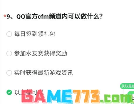 穿越火线测试服问卷答案12月2023