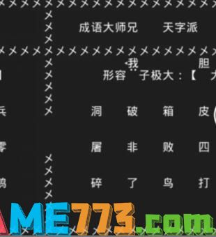 知识就是力量第十四关怎么过?抖音知识就是力量第十四关通关攻略图片4