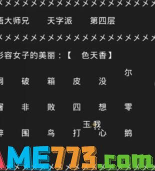 知识就是力量第十四关怎么过?抖音知识就是力量第十四关通关攻略图片5