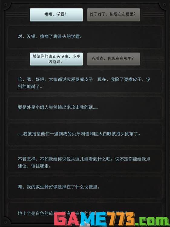 生命线Lifeline游戏剧情解读 完美结局图文攻略