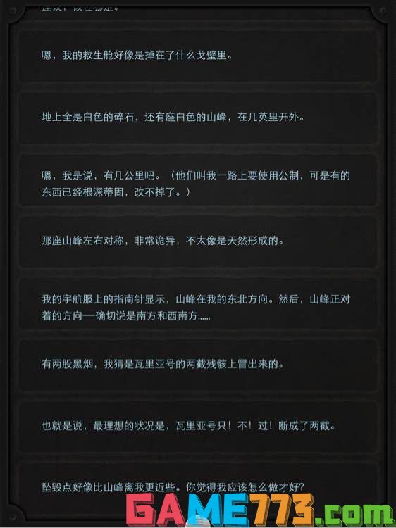 生命线Lifeline游戏剧情解读 完美结局图文攻略