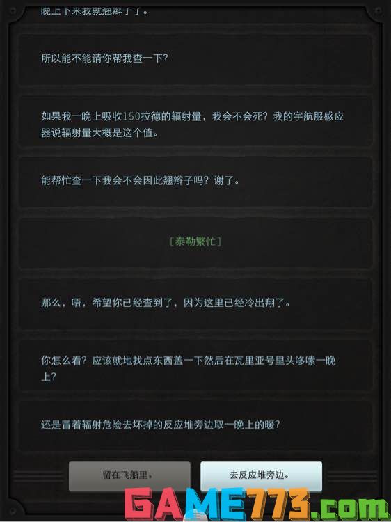 生命线Lifeline游戏剧情解读 完美结局图文攻略