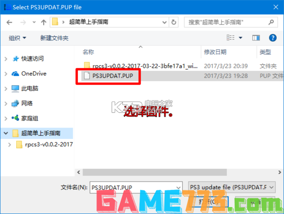 rpcs3模拟器使用教程