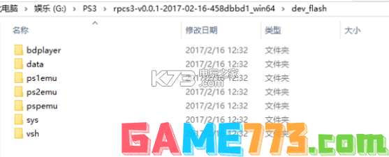 rpcs3模拟器使用教程