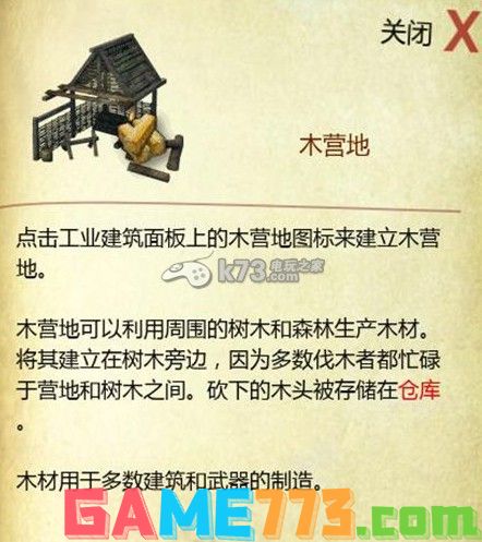 要塞十字军东征2工业建筑详细解析