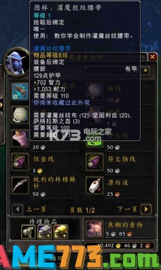 魔兽世界7.0全裁缝图纸出处