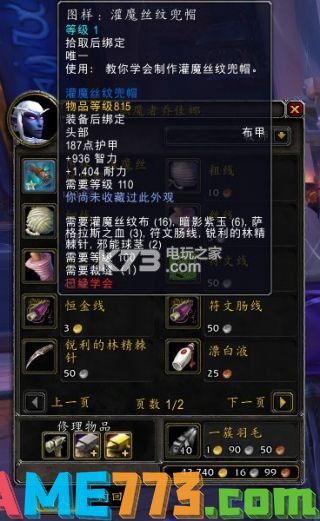 魔兽世界7.0全裁缝图纸出处