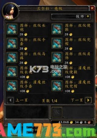 魔兽世界7.0全裁缝图纸出处