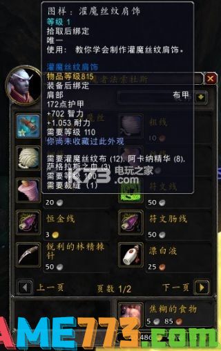 魔兽世界7.0全裁缝图纸出处