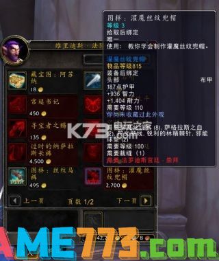 魔兽世界7.0全裁缝图纸出处