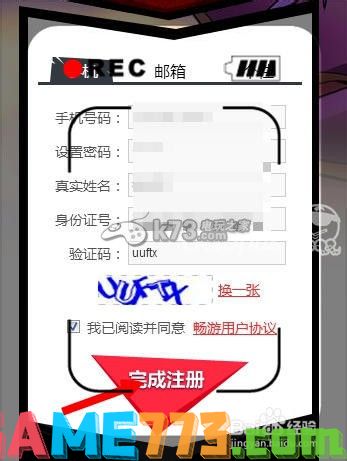 幻想神域账号注册以及如何领取新手礼包