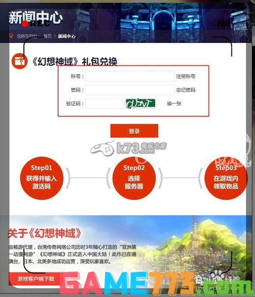 幻想神域账号注册以及如何领取新手礼包
