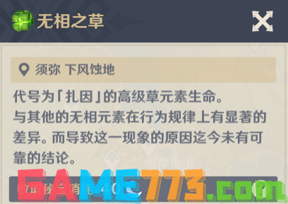 无相之草怎么打 原神无相之草打法攻略与技能机制