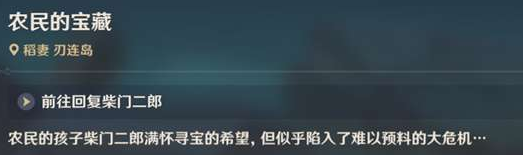 原神农民的宝藏任务攻略大全，农民的宝藏任务石板位置图文一览[多图]图片12