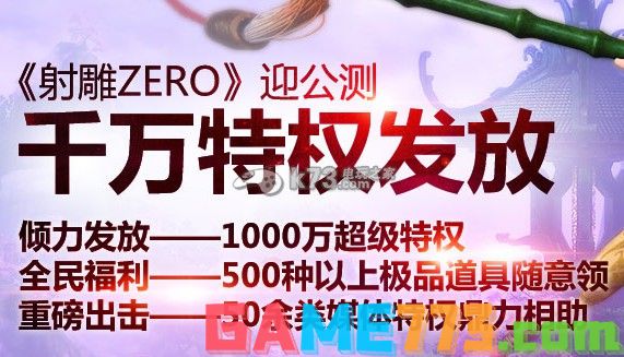 射雕zero升级礼包媒体礼包领取大全