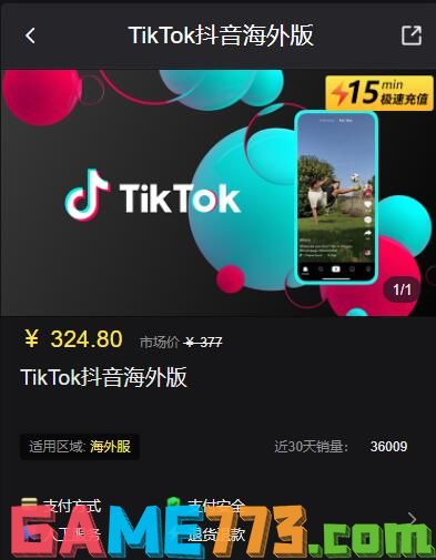 国际版tiktok充值方法 海外软件代充教程